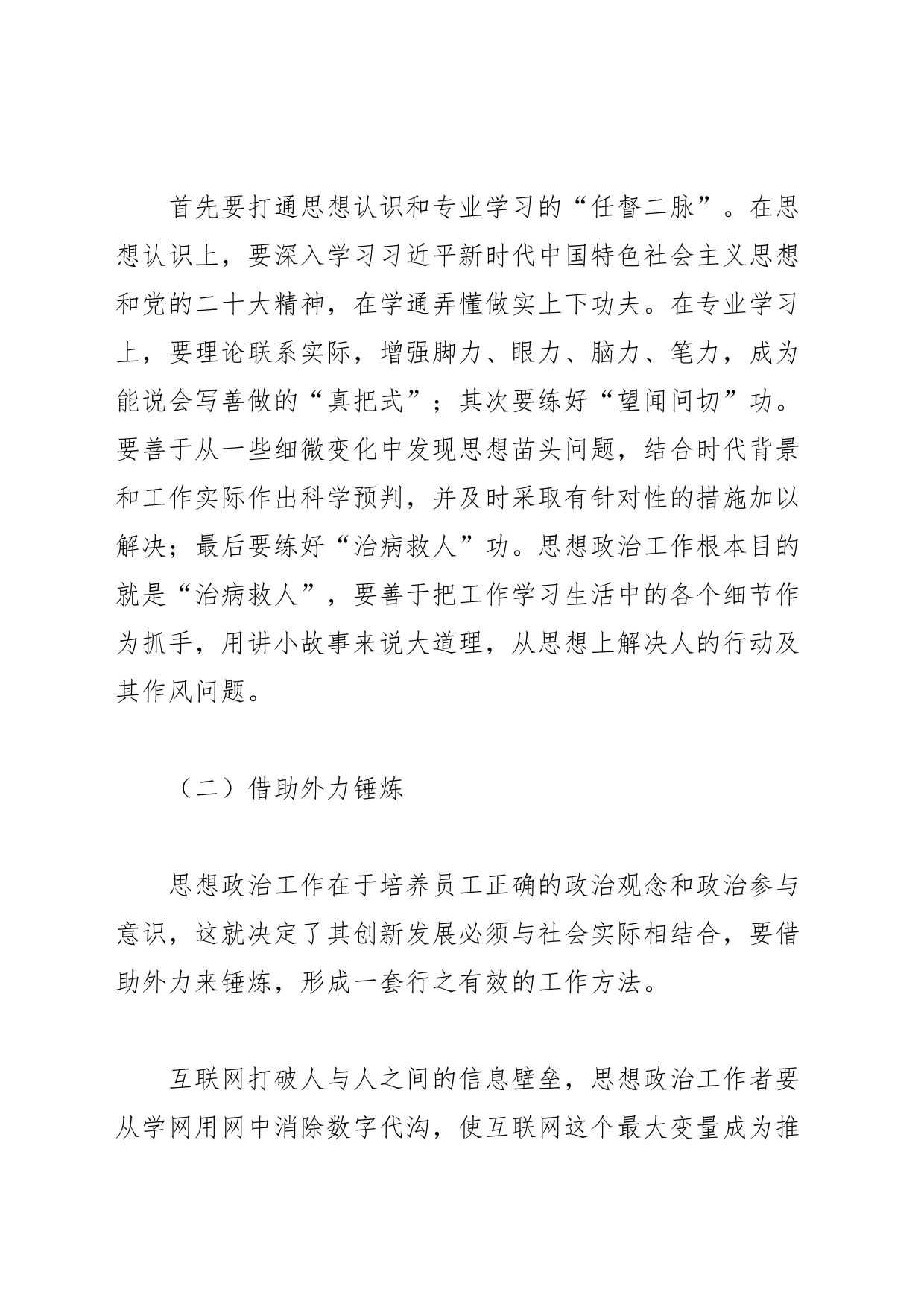 【思想政治工作体会文章】新时代思想政治工作创新的三个维度_第2页