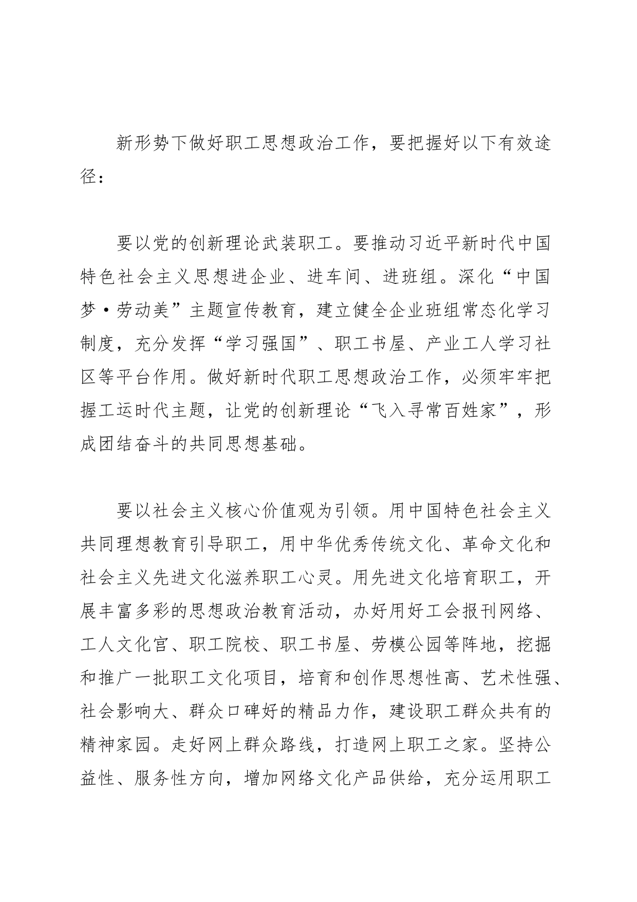 【思想政治工作体会文章】论新形势下工会组织做好职工的思想政治工作途径_第2页