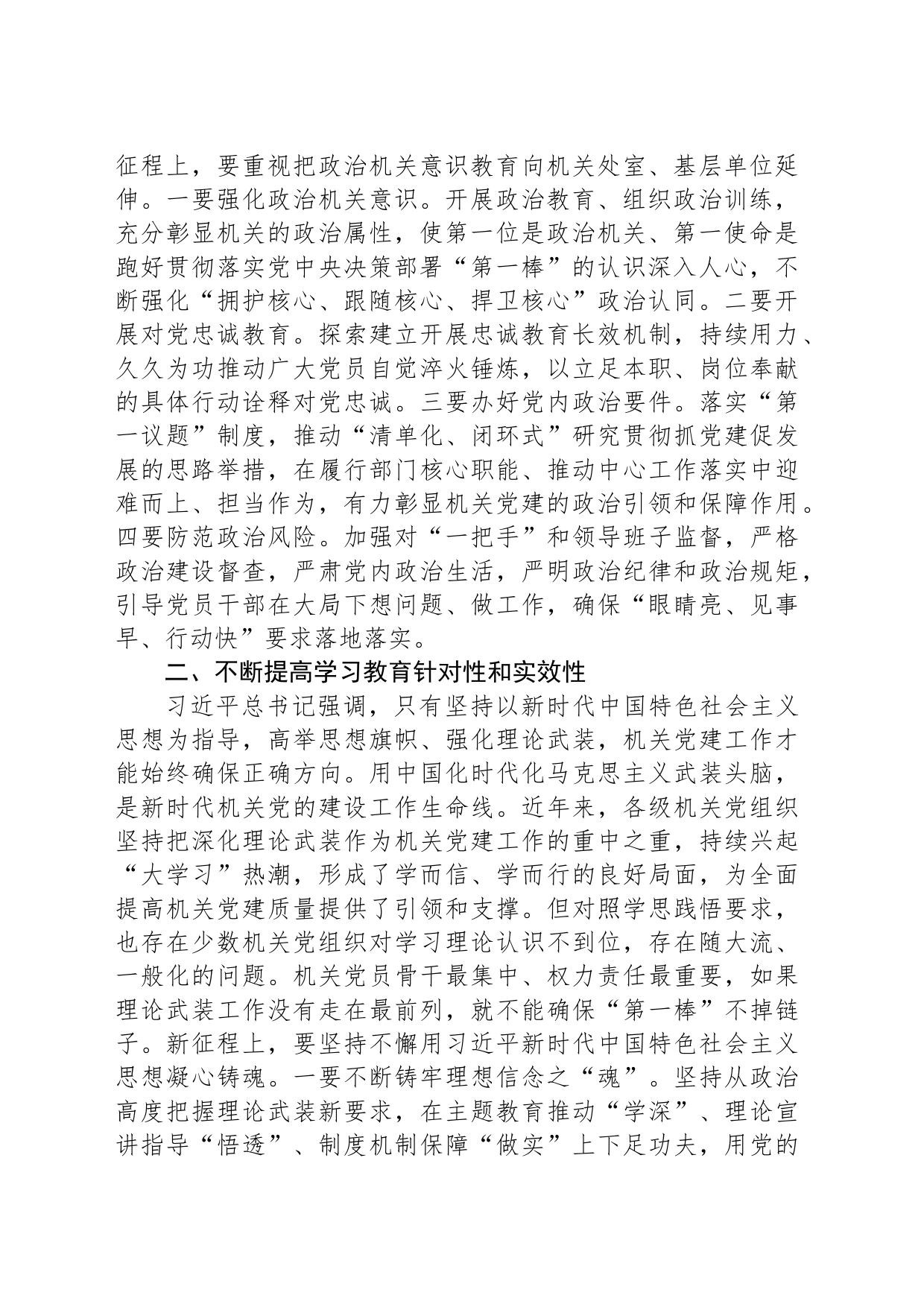 专题党课：贯彻落实讲话精神 全面提高机关党建质量_第2页