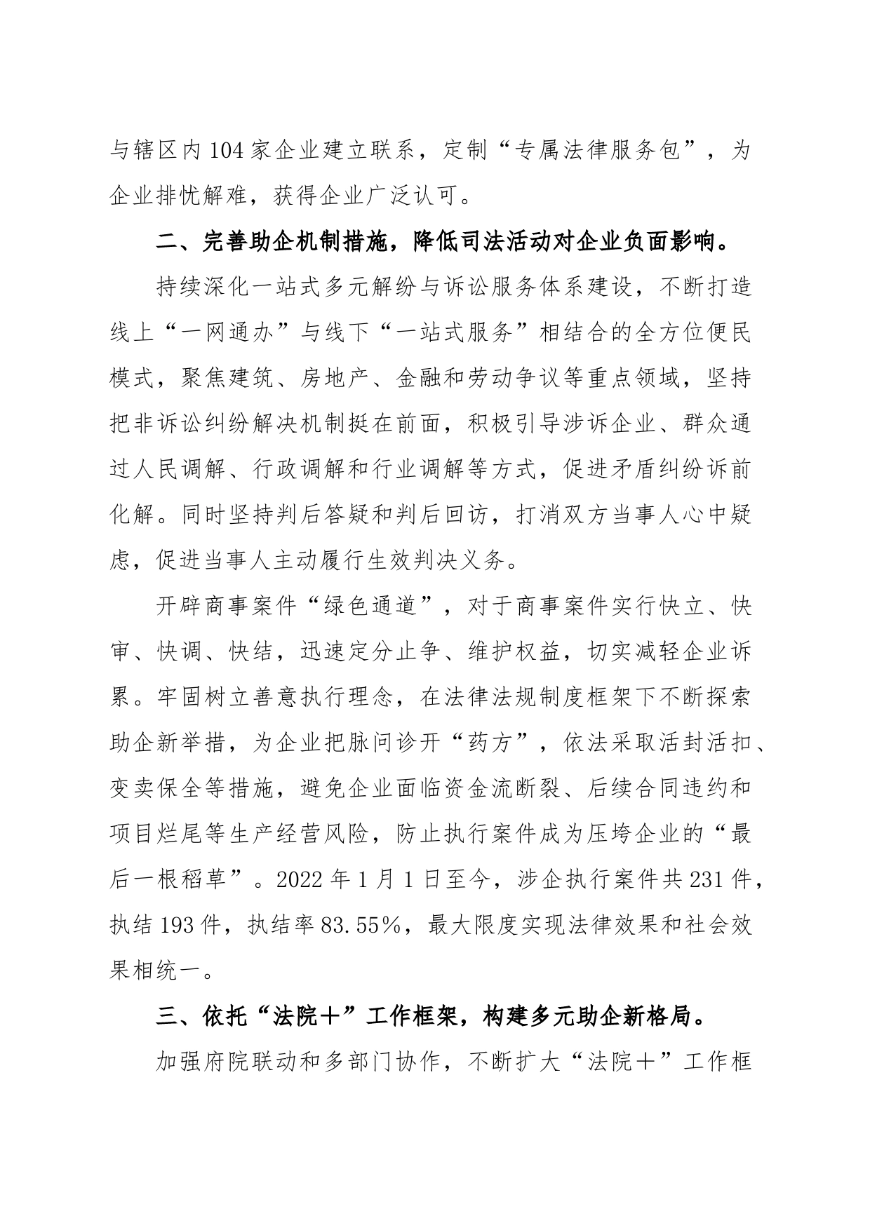 人民法院抓好法治营商环境建设工作总结_第2页