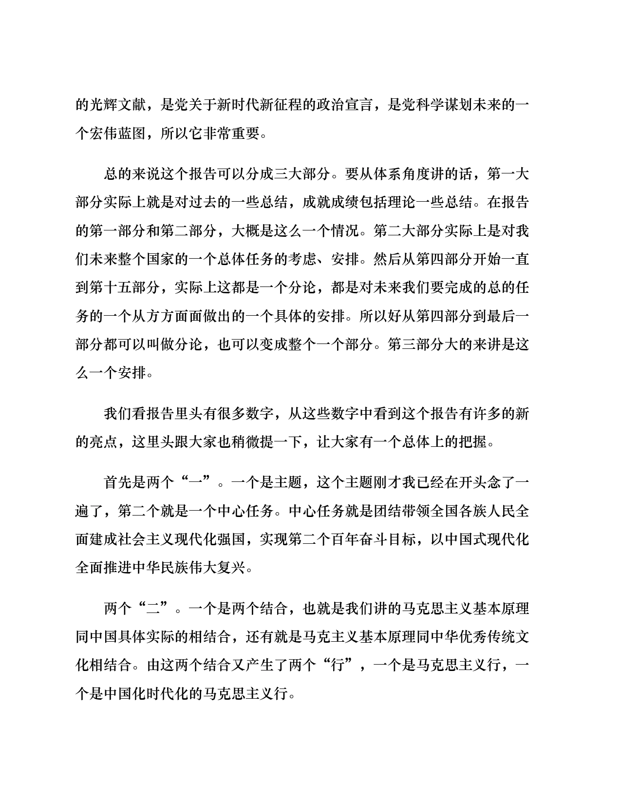 以中国式现代化推进中华民族伟大复兴——党的二十大报告学习解析_第2页