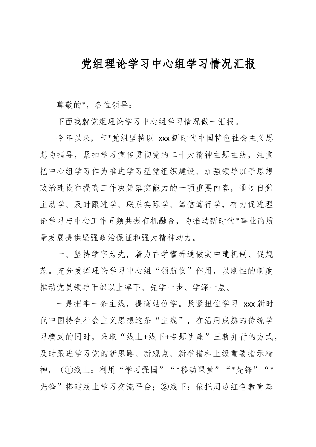 党组理论学习中心组学习情况汇报_第1页