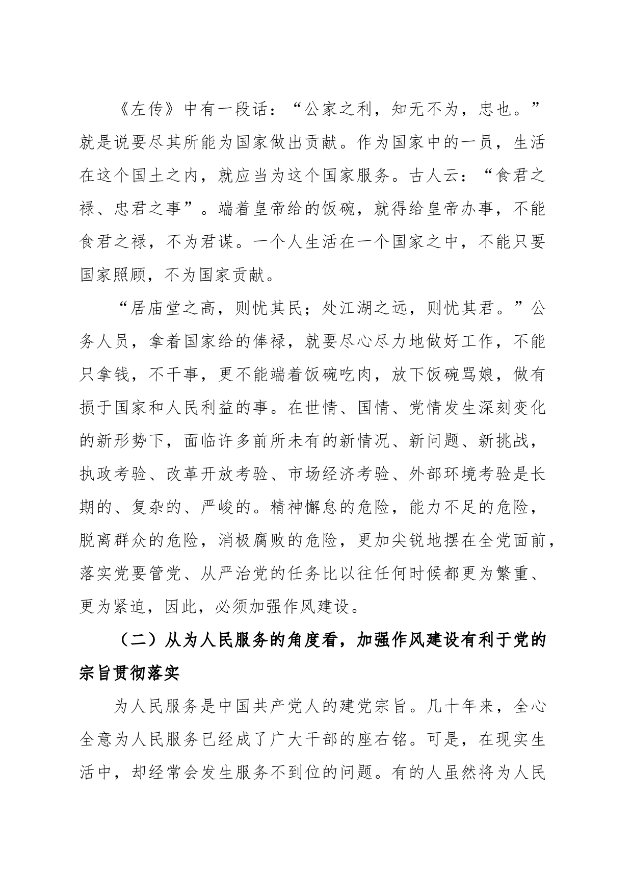 党课教育提纲：加强作风建设树立良好形象_第2页