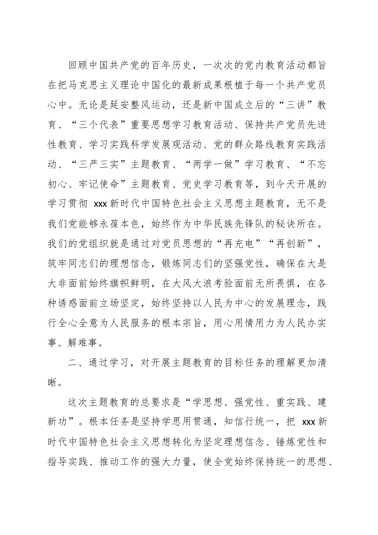 关于党员领导干部参加2023年主题教育收获暨研讨发言材料_第2页