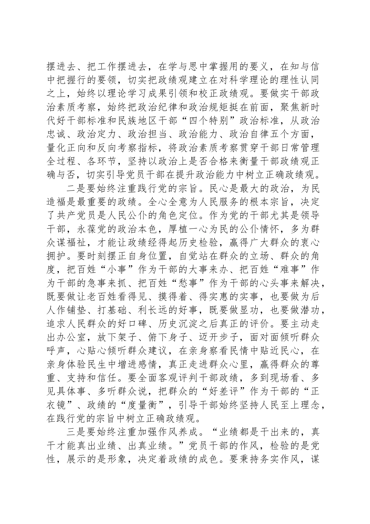 关于开展主题教育集中学习时的发言材料_第2页