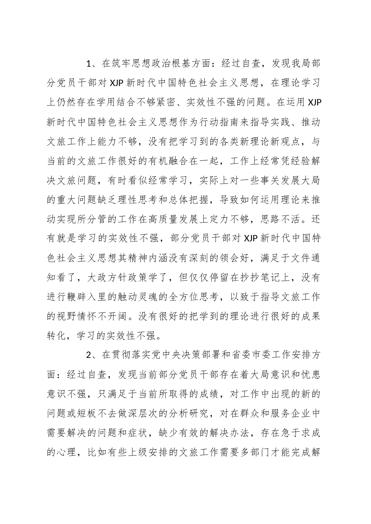 关于开展作风大改进专项整治问题整改情况报告_第2页