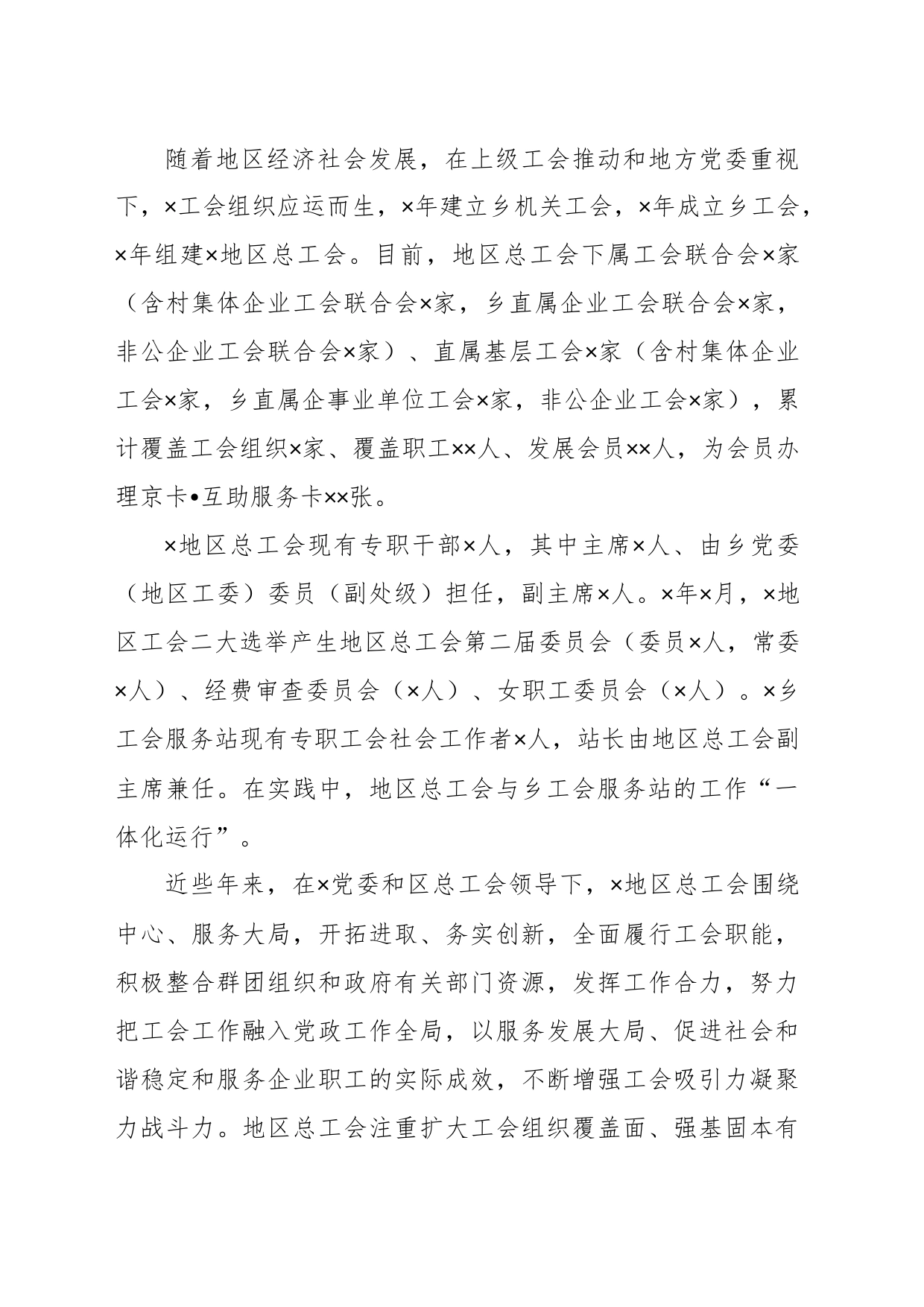 关于总工会社会联络部社会组织处处长挂职锻炼工作总结_第2页