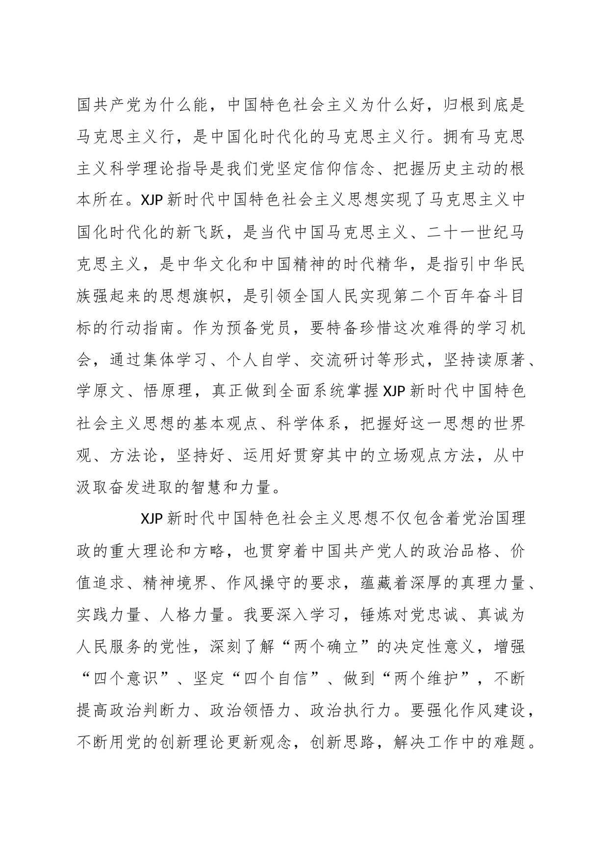 关于预备党员学习主题教育思想汇报_第2页