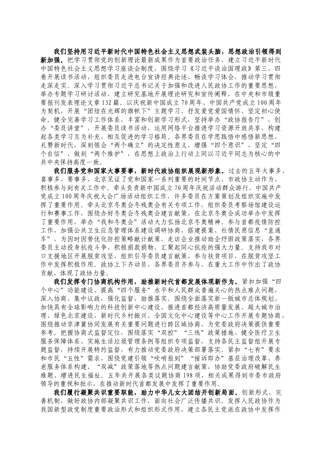 北京市政协2022年工作报告_第2页