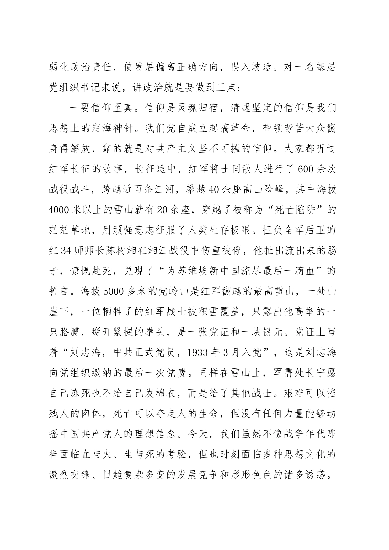 县委书记在全县农村（社区）党组织书记培训班上的党课讲稿_第2页