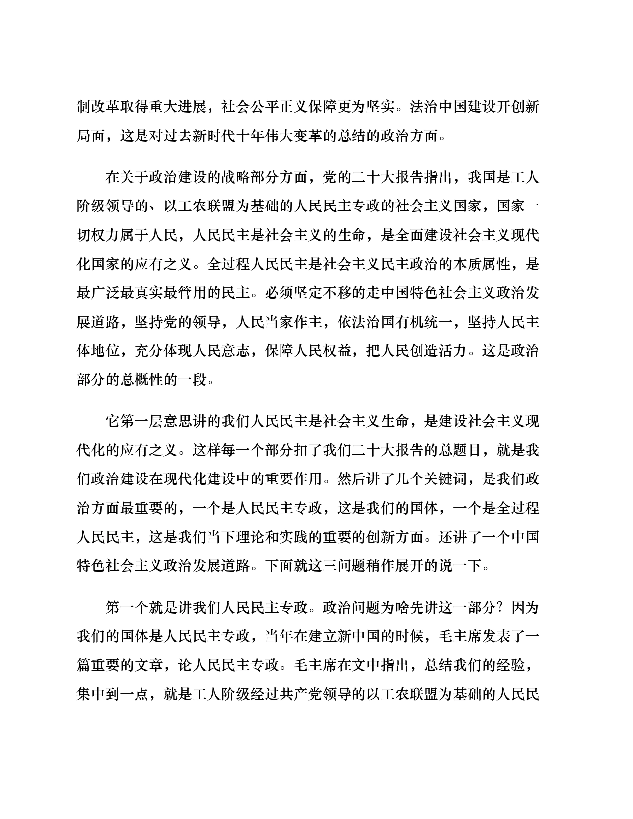 发展全过程人民民主 保障人民当家作主_第2页