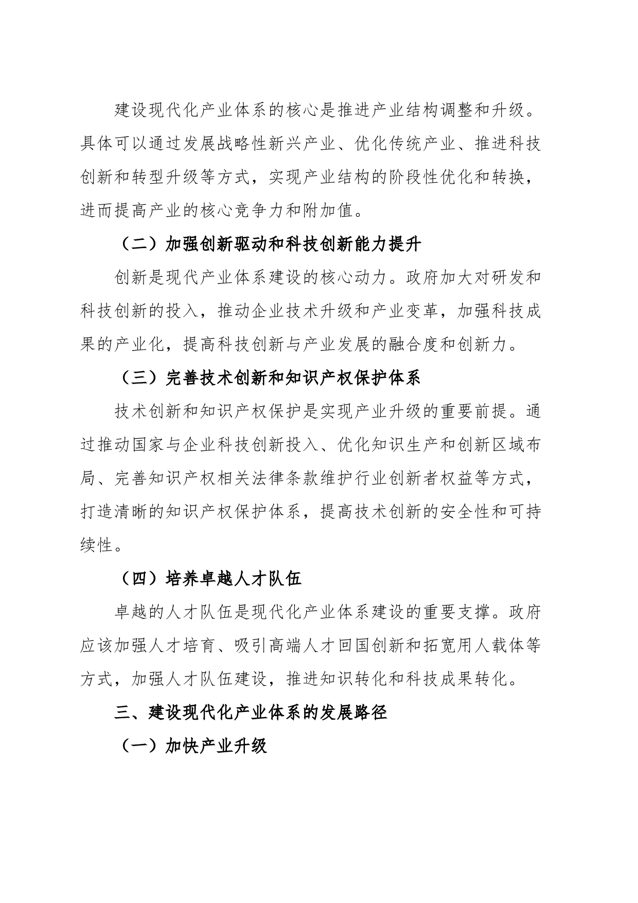 国家现代化产业建设的研究分析与建议_第2页