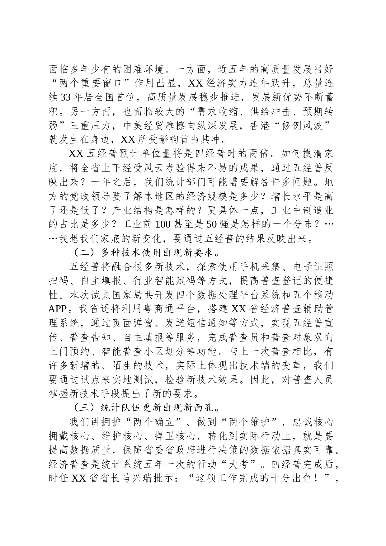 在XX省第五次全国经济普查专项试点工作动员会上的讲话_第2页