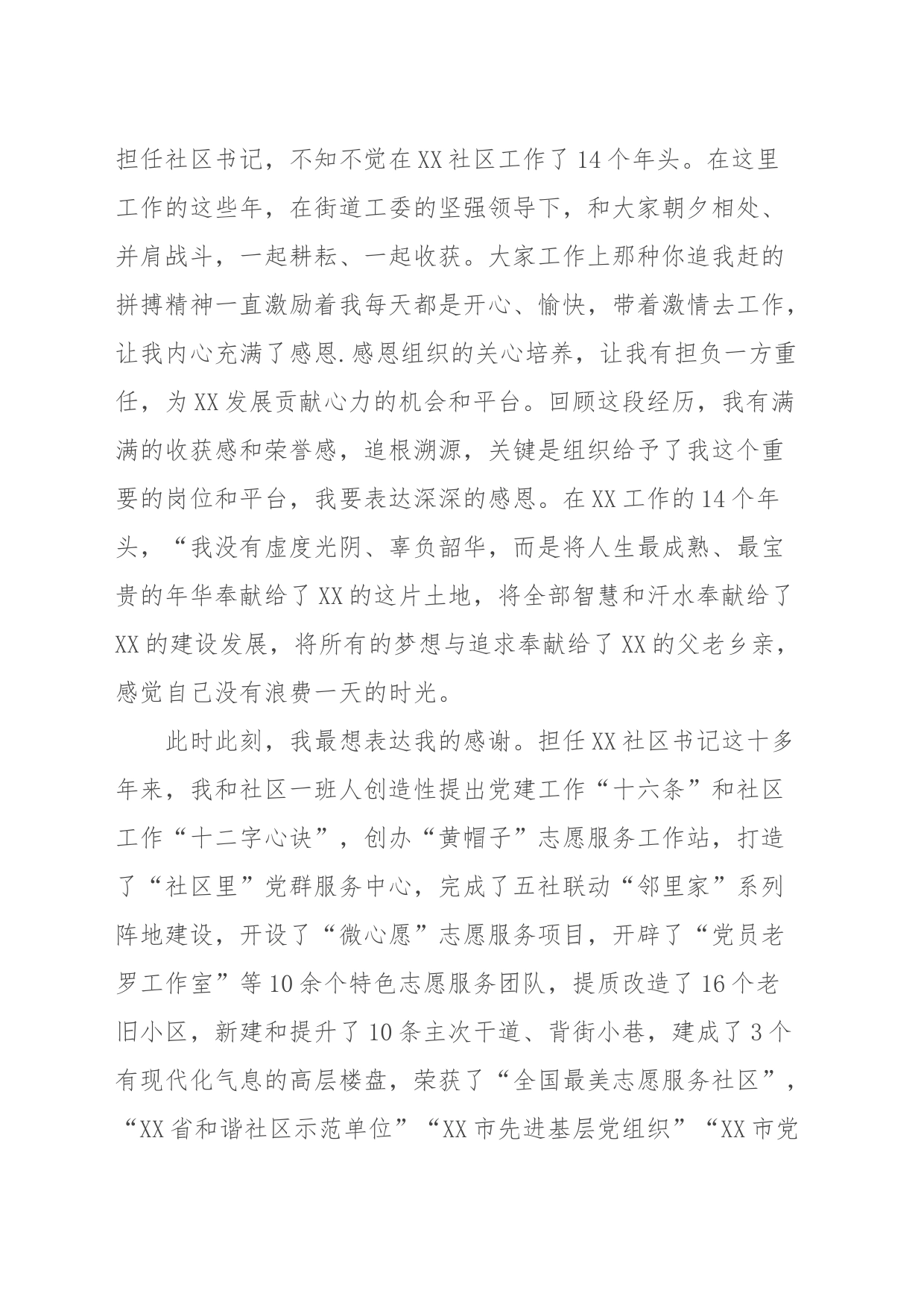 在XX社区书记离任大会上的发言_第2页