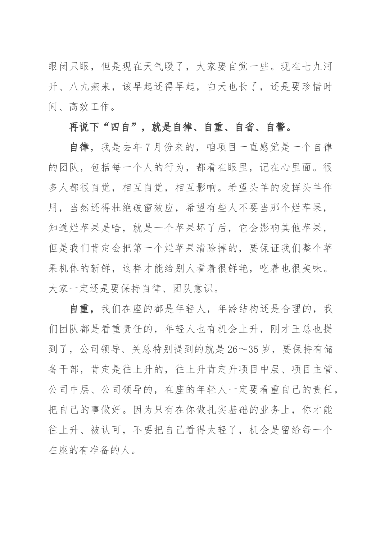 在XX项目收心、动员部署会上的发言_第2页