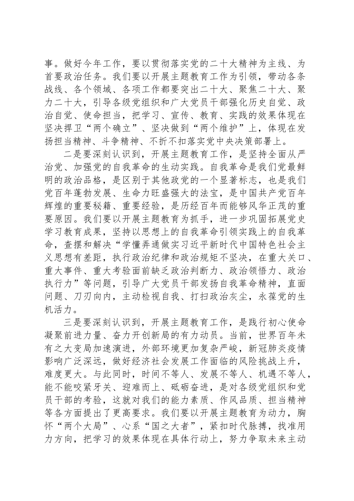 在主题教育工作部署会议上的讲话_第2页