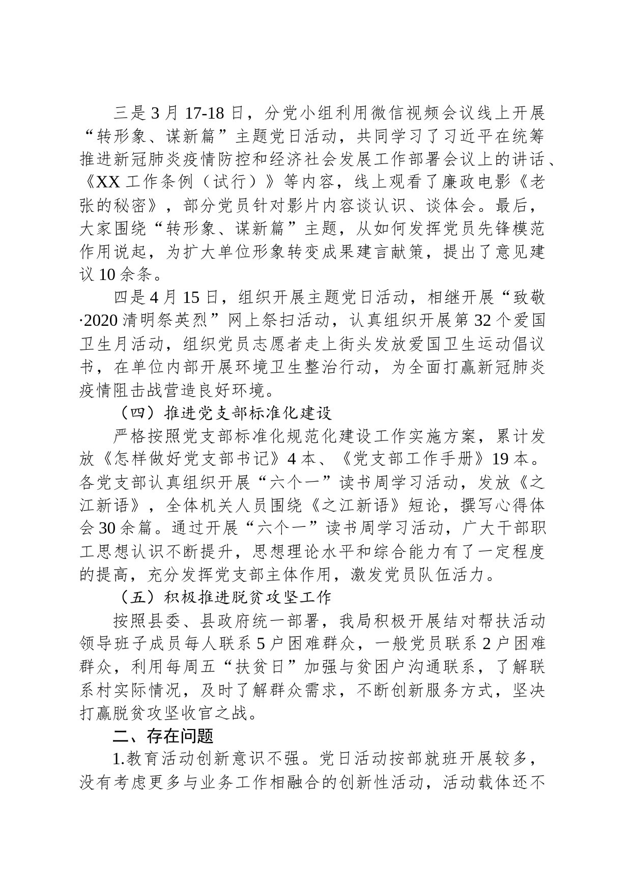 在事业单位党支部标准化规范化建设工作总结_第2页