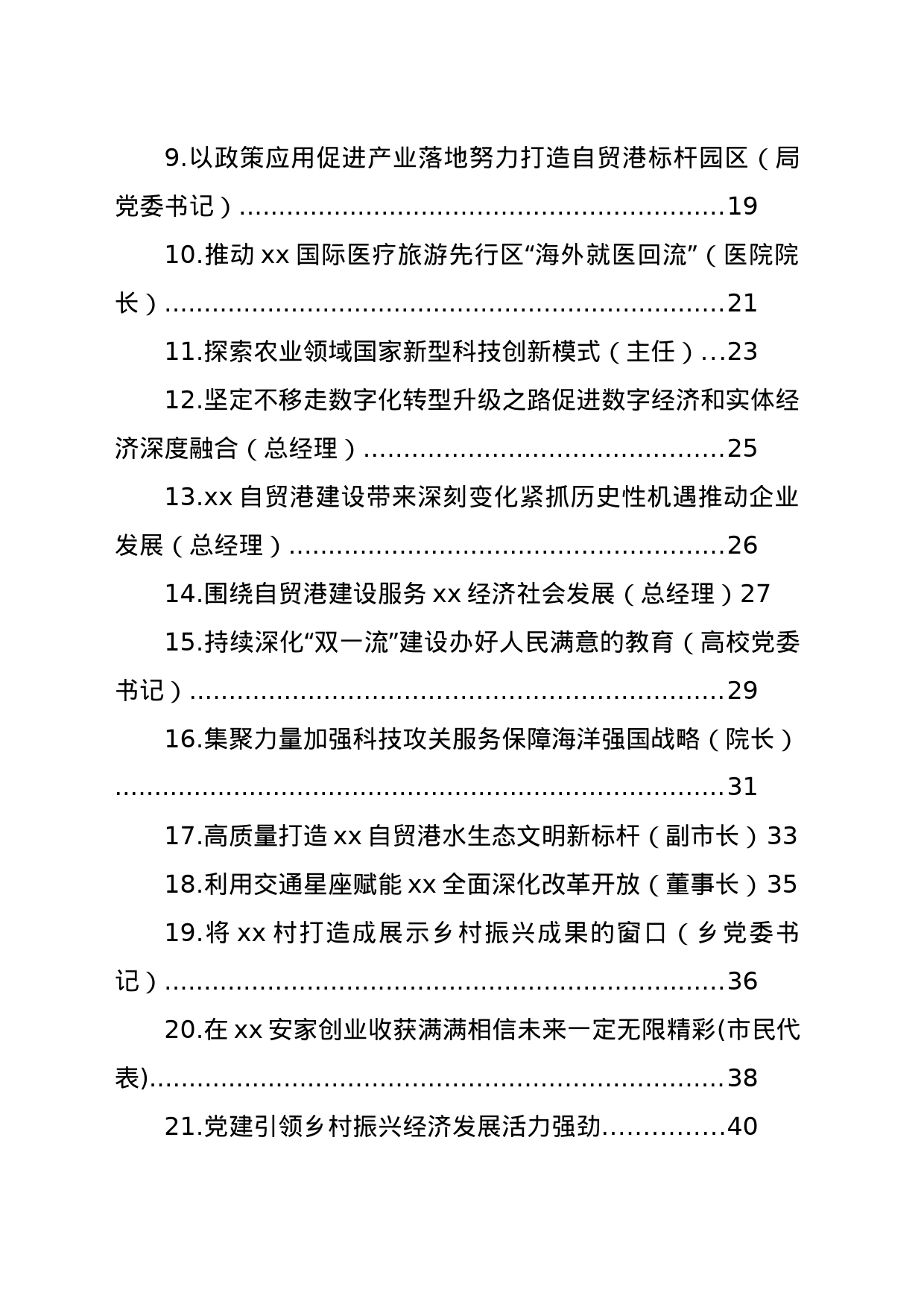 在全面深化改革开放座谈会的发言汇编（22篇）_第2页