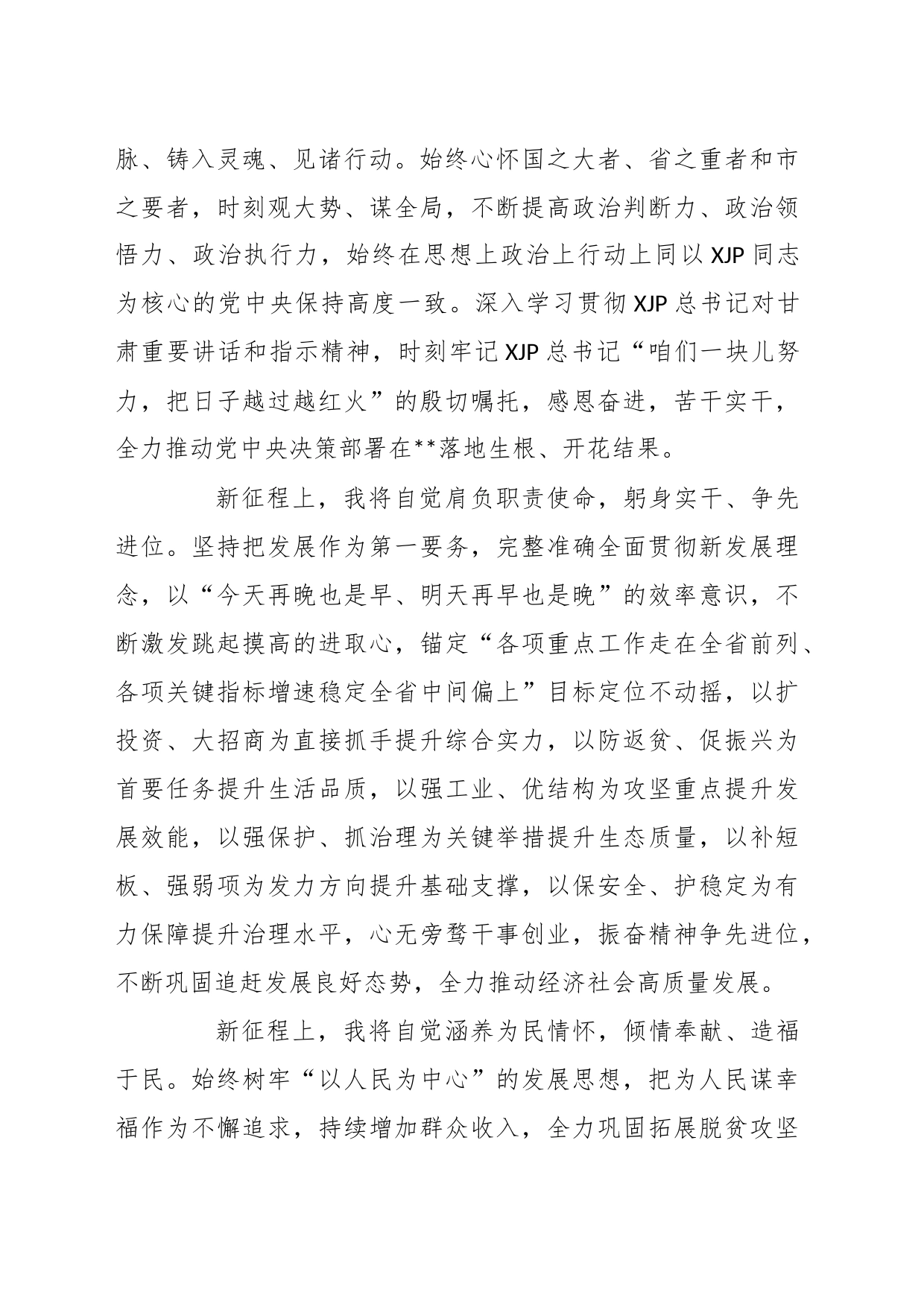 在当选市长后表态发言稿_第2页