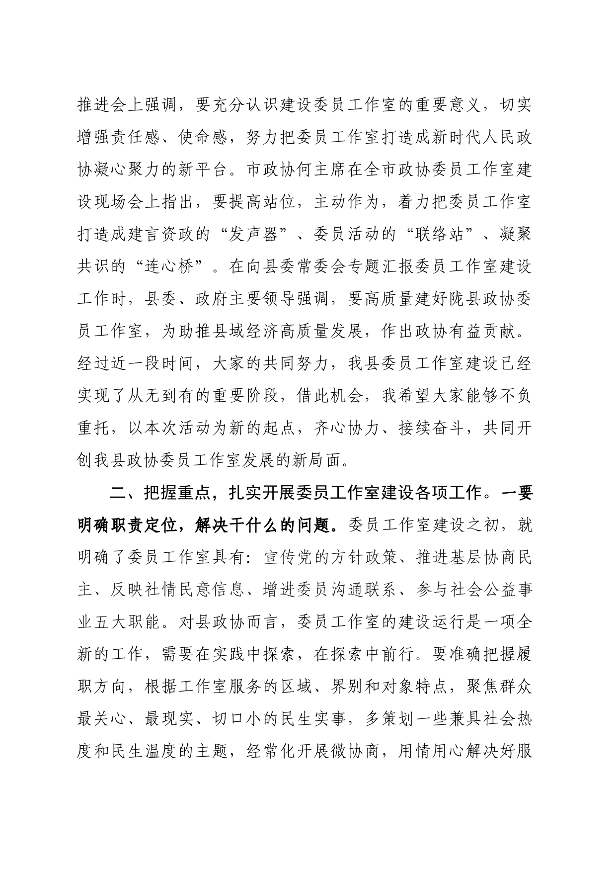 在政协界别委员工作室授牌仪式上的讲话_第2页