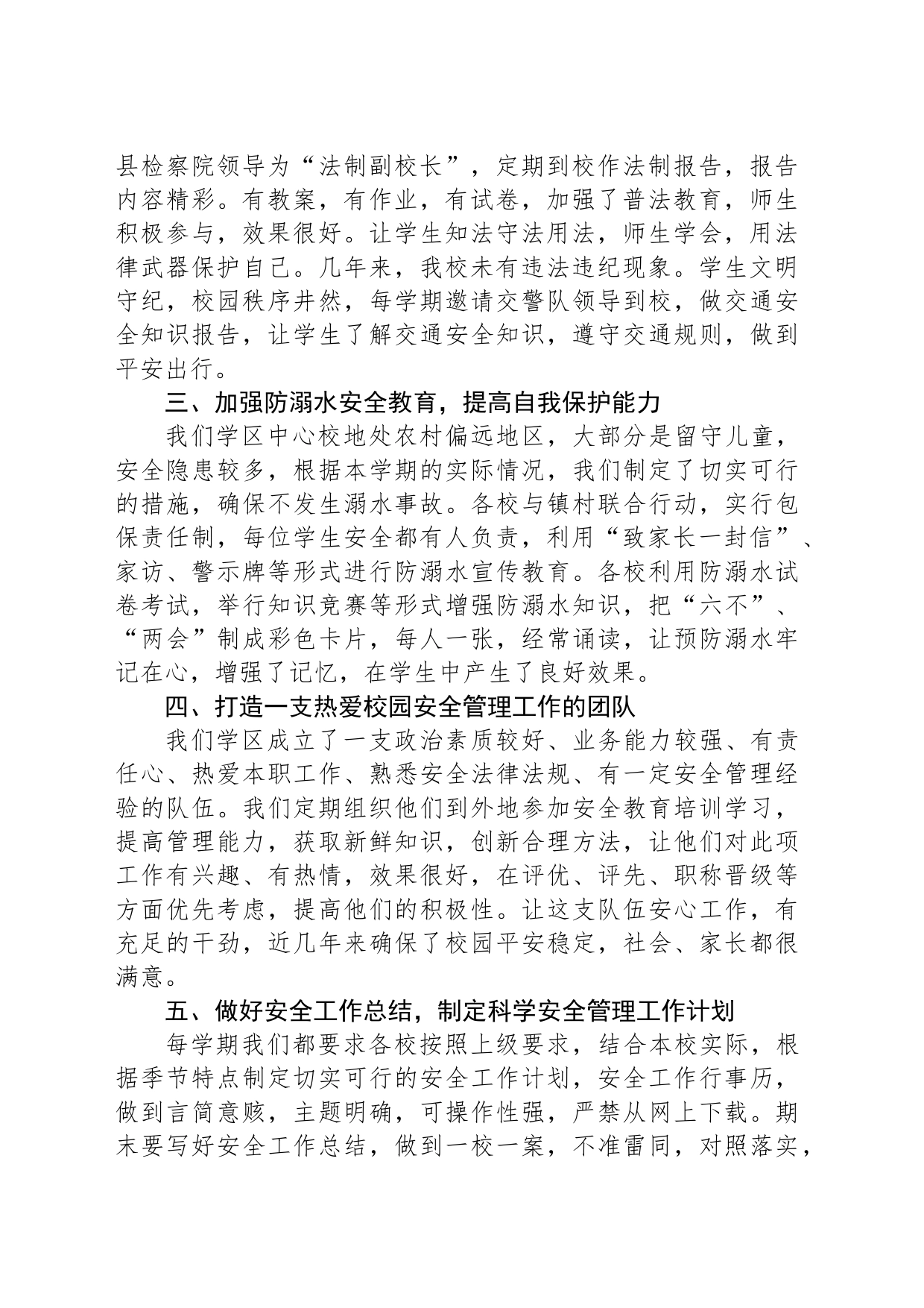 学区中心校校园安全工作总结_第2页