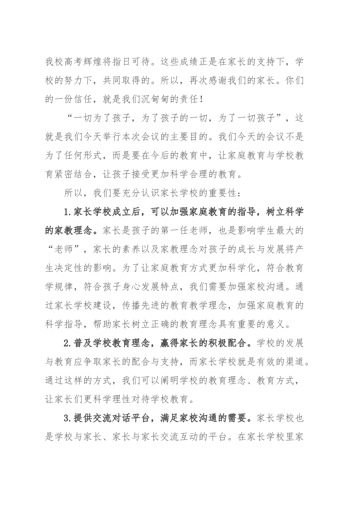 校长在家长学校成立仪式上的讲话_第2页