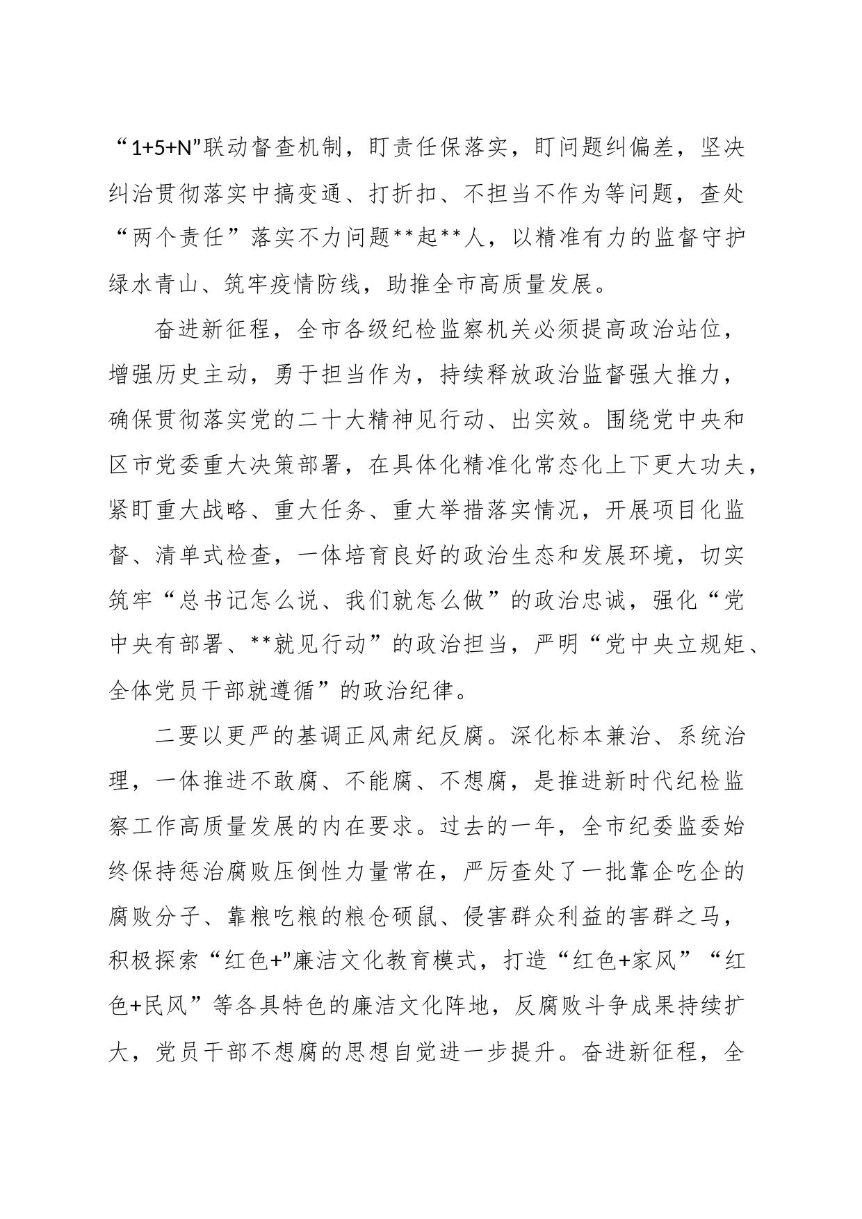 研讨发言：要持之以恒推进全面从严治党_第2页