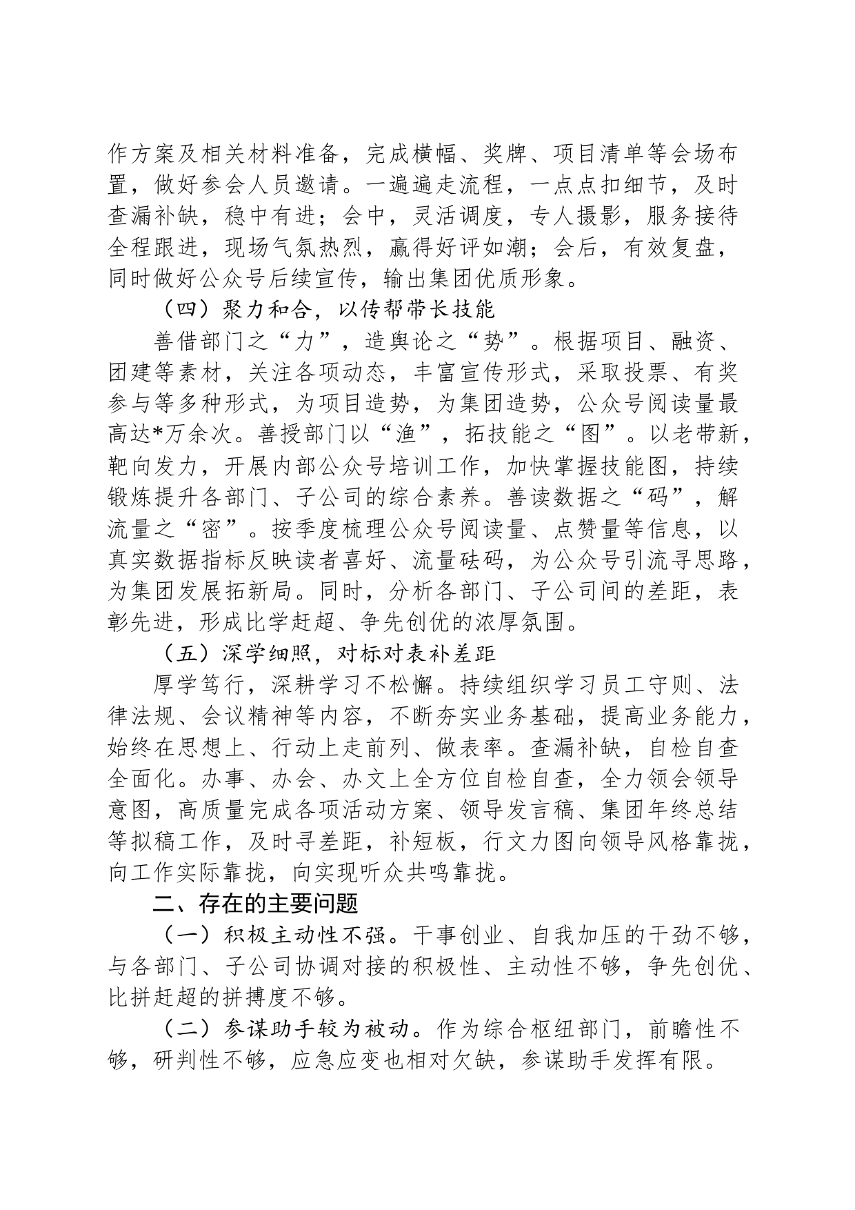 综合管理部2023年第一季度工作总结（集团公司）_第2页