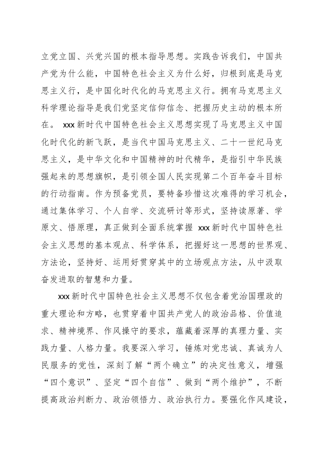 预备党员结合主题教育的思想汇报_第2页