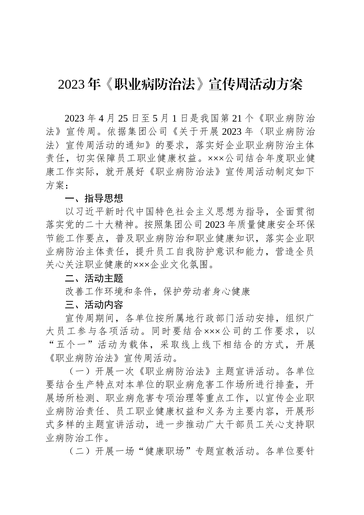 2023年《职业病防治法》宣传周活动方案_第1页