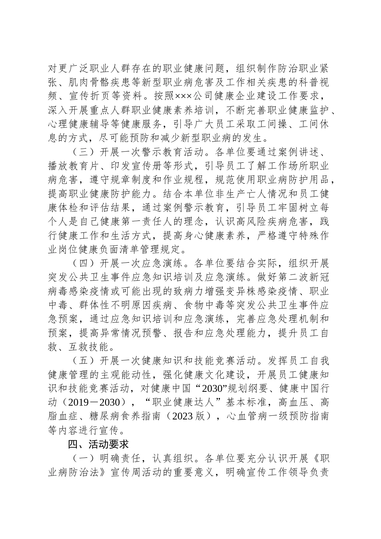 2023年《职业病防治法》宣传周活动方案_第2页