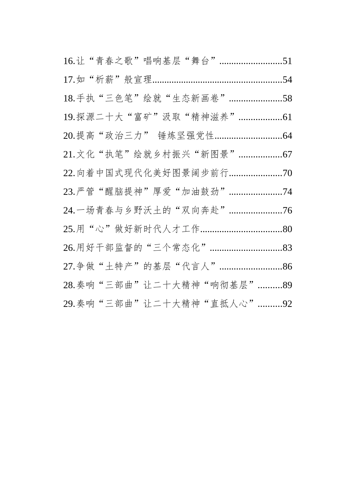 2023年学习贯彻党的二十大精神汇编（29篇）_第2页