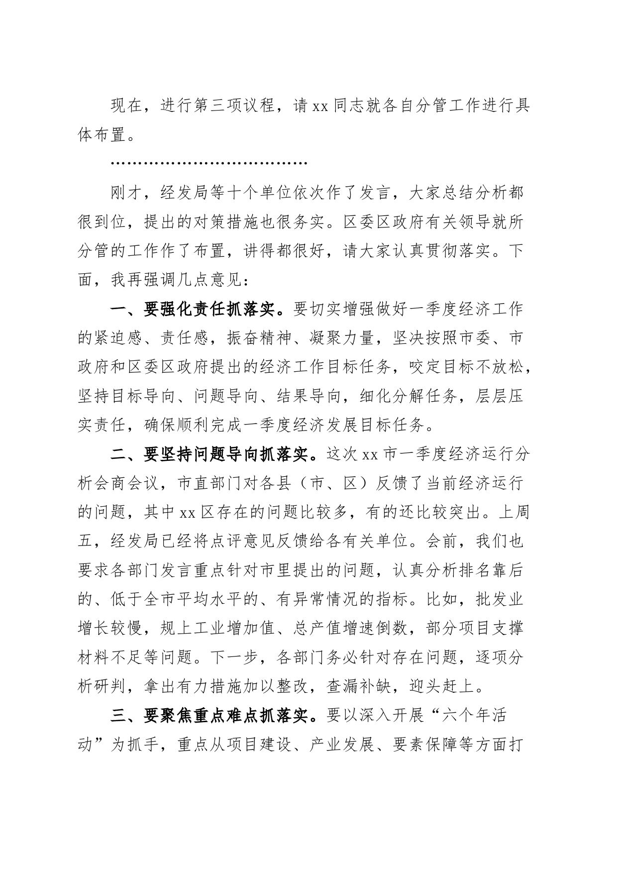 2023年第一季度经济运行工作会议主持词讲话_第2页