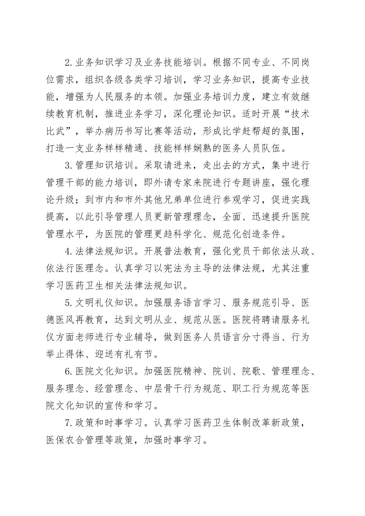 2篇建设学习型医院活动实施方案_第2页