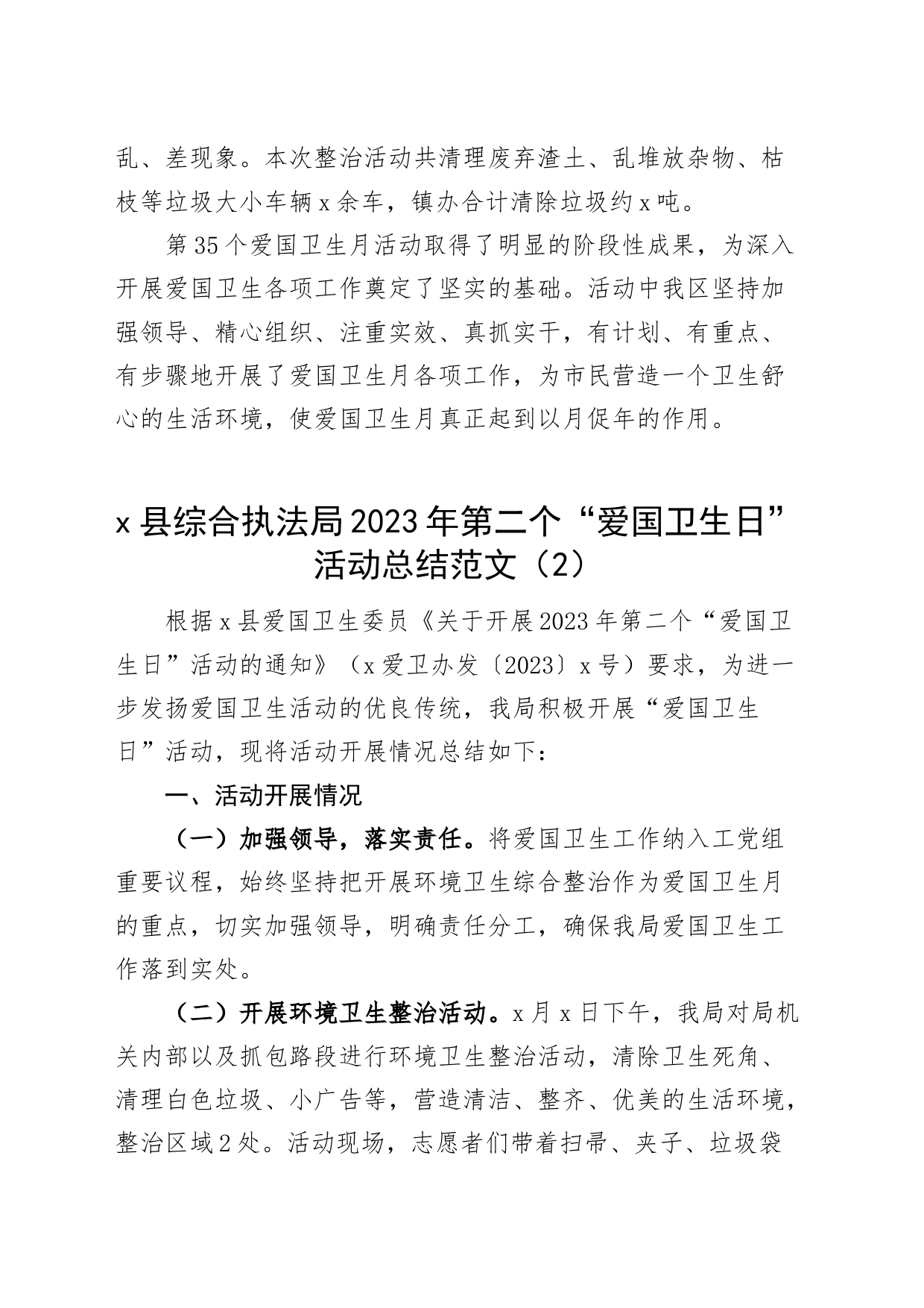 3篇2023年爱国卫生月活动总结卫生日工作汇报报告_第2页