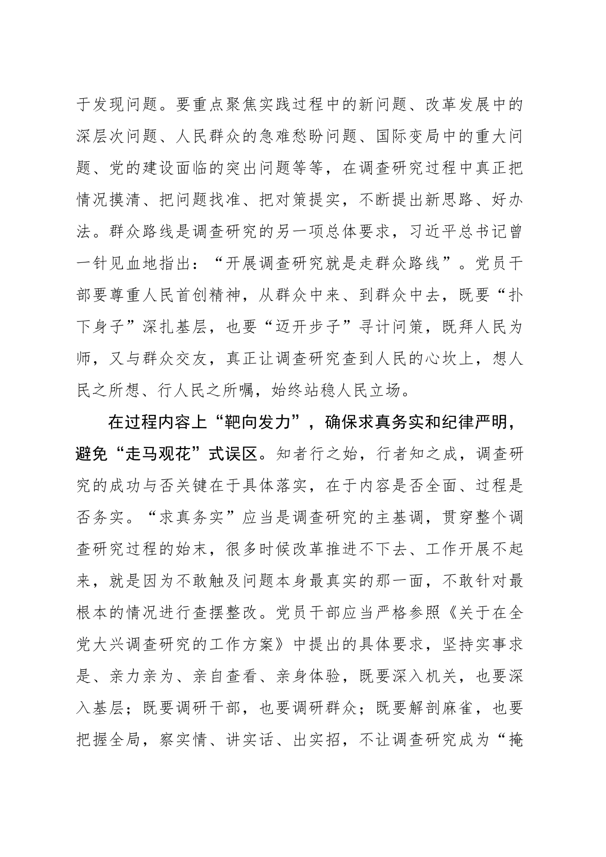 “靶向发力”让调查研究“蔚然成风”_第2页