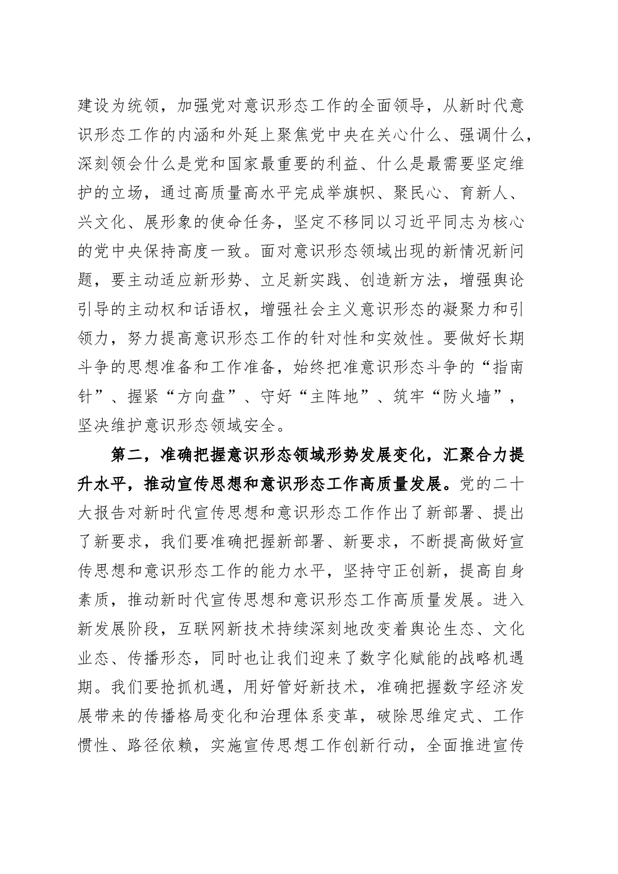 中心组意识形态学习研讨发言材料心得体会_第2页