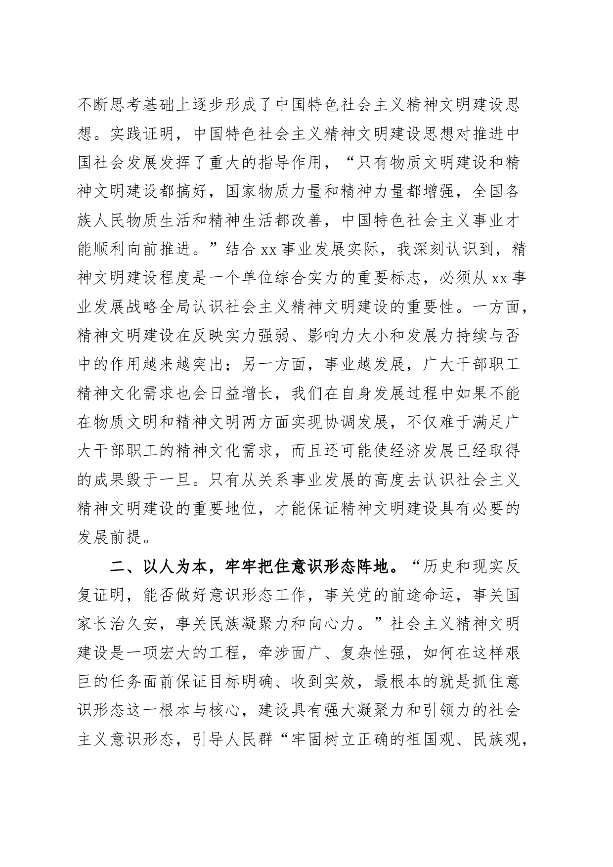 中心组精神文明建设学习研讨发言材料心得体会_第2页