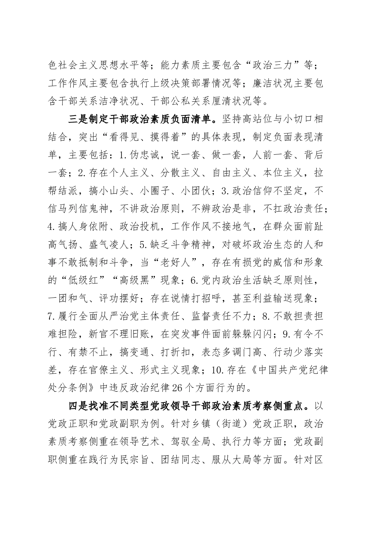 全区干部政治素质考察考核工作报告汇报总结_第2页