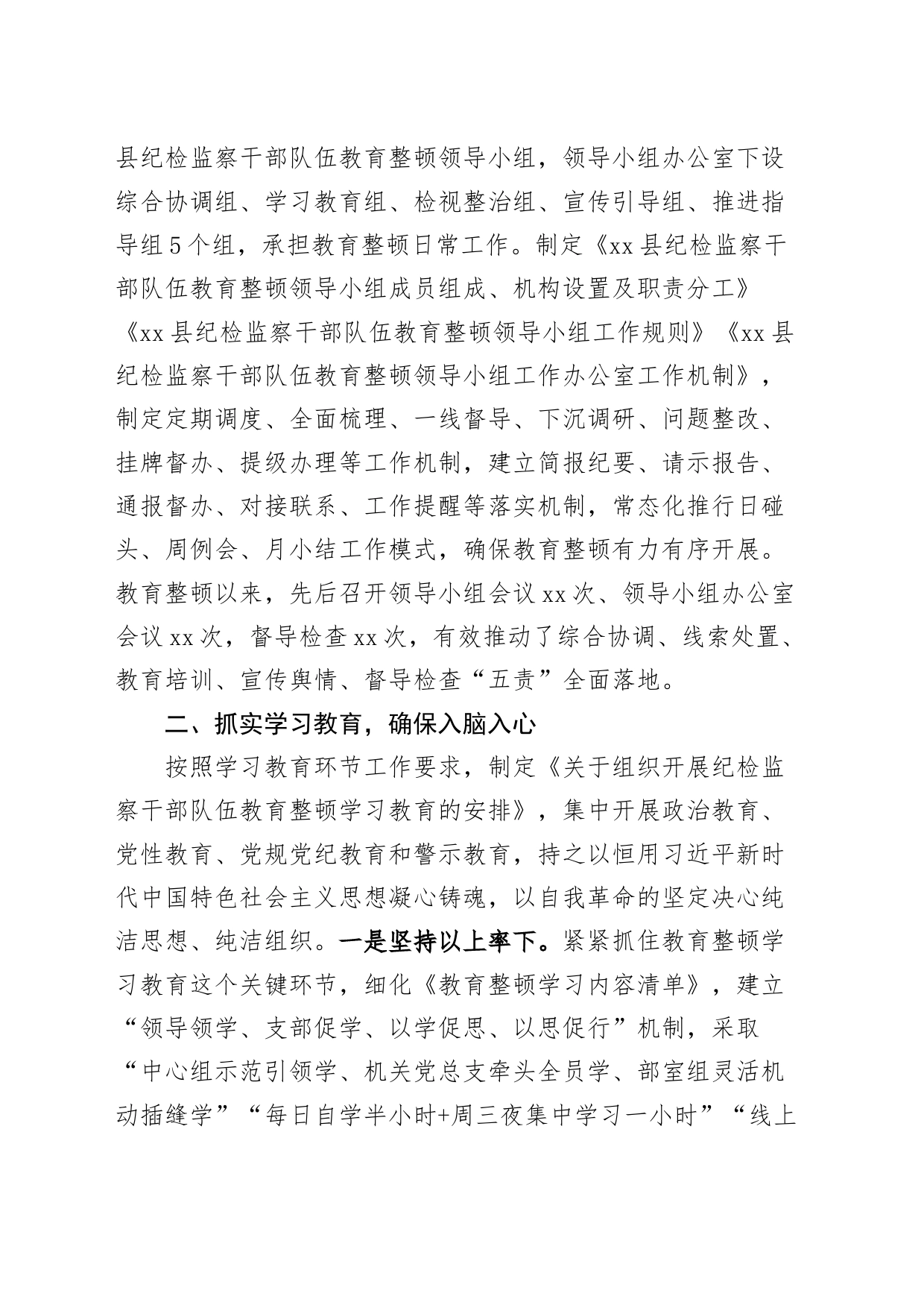 县纪检监察干部队伍教育整顿学习教育环节工作汇报纪委总结报告_第2页