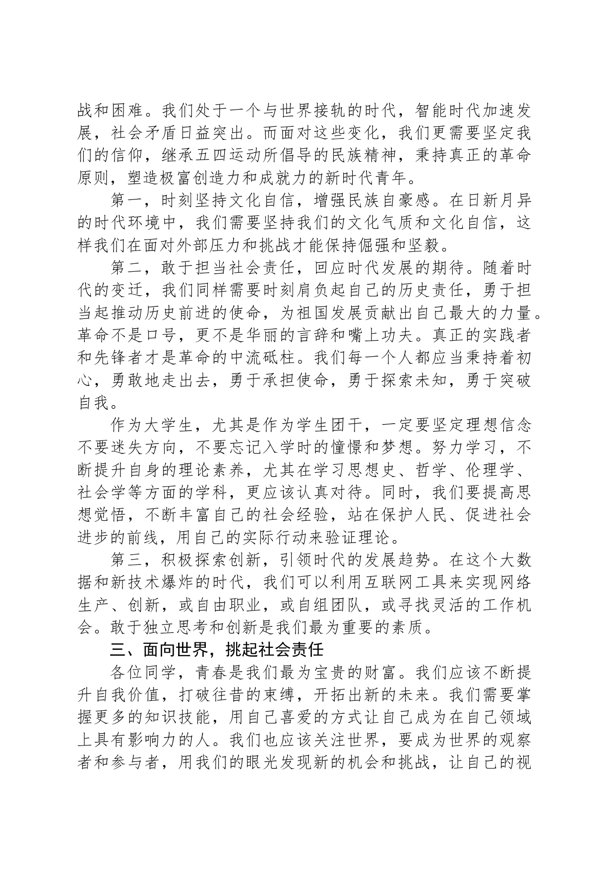 团委书记在高校五四纪念会上的讲话_第2页