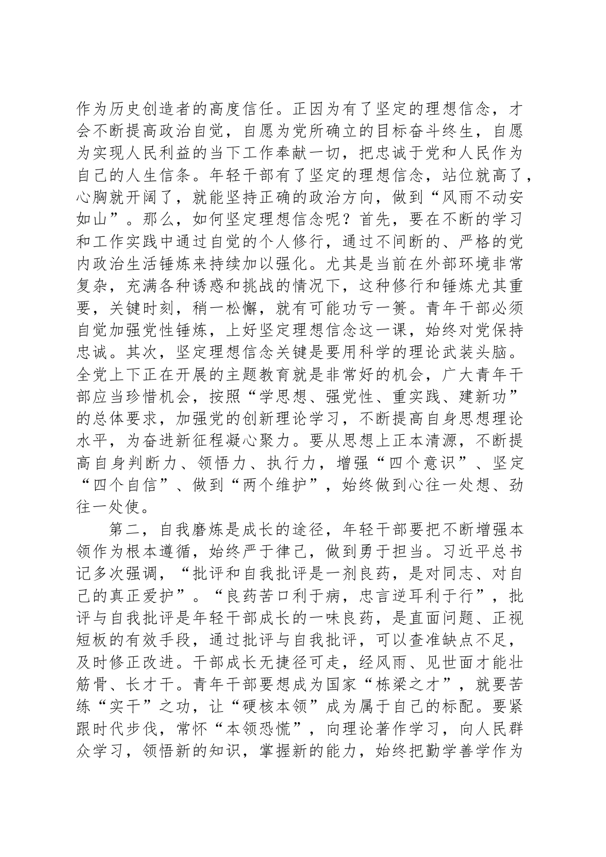 在2023年五四青年座谈会上的讲话提纲_第2页