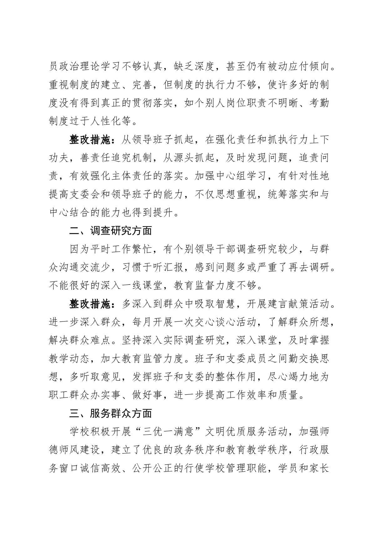 学校形式主义官僚主义问题自查自纠报告工作汇报总结整改措施_第2页