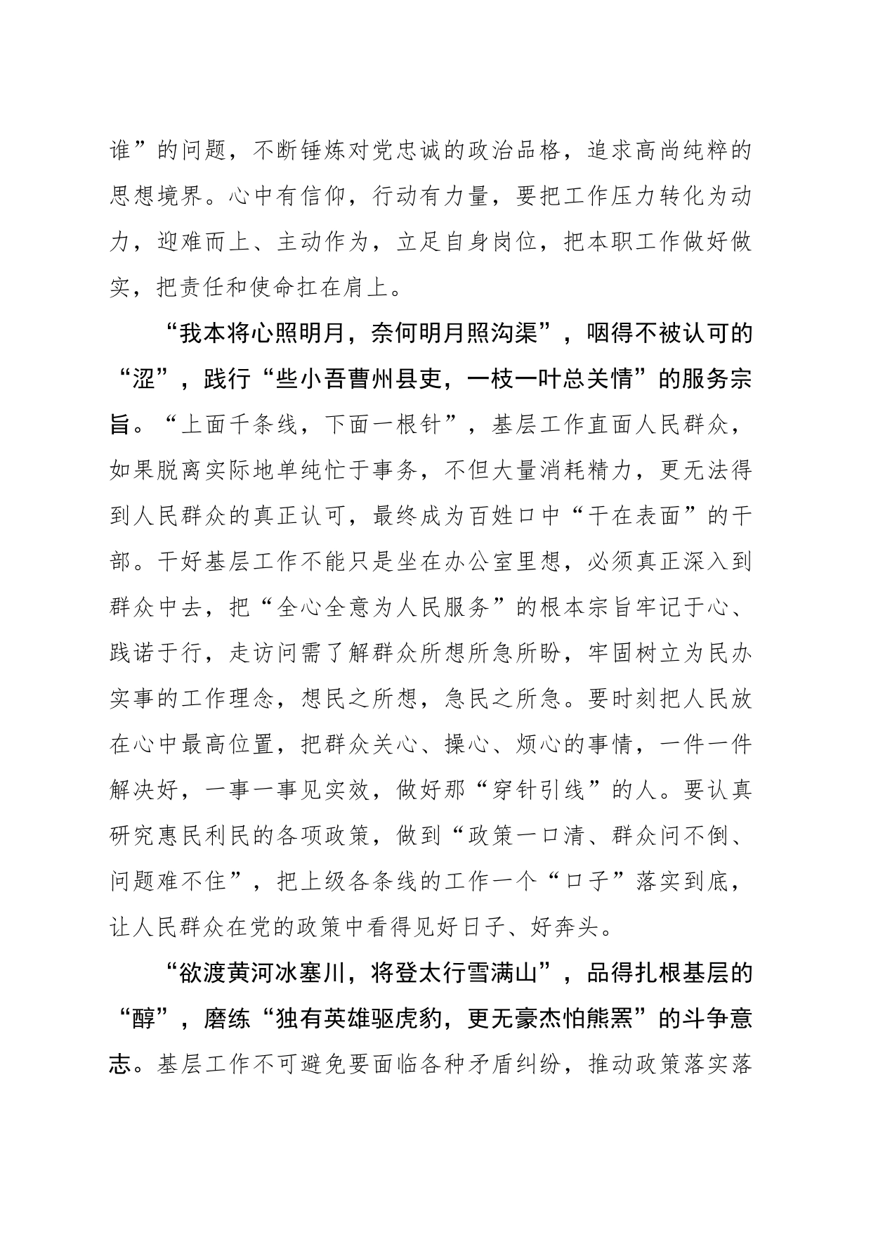 年轻干部 躬身入基层 “酌茶”自沁然_第2页