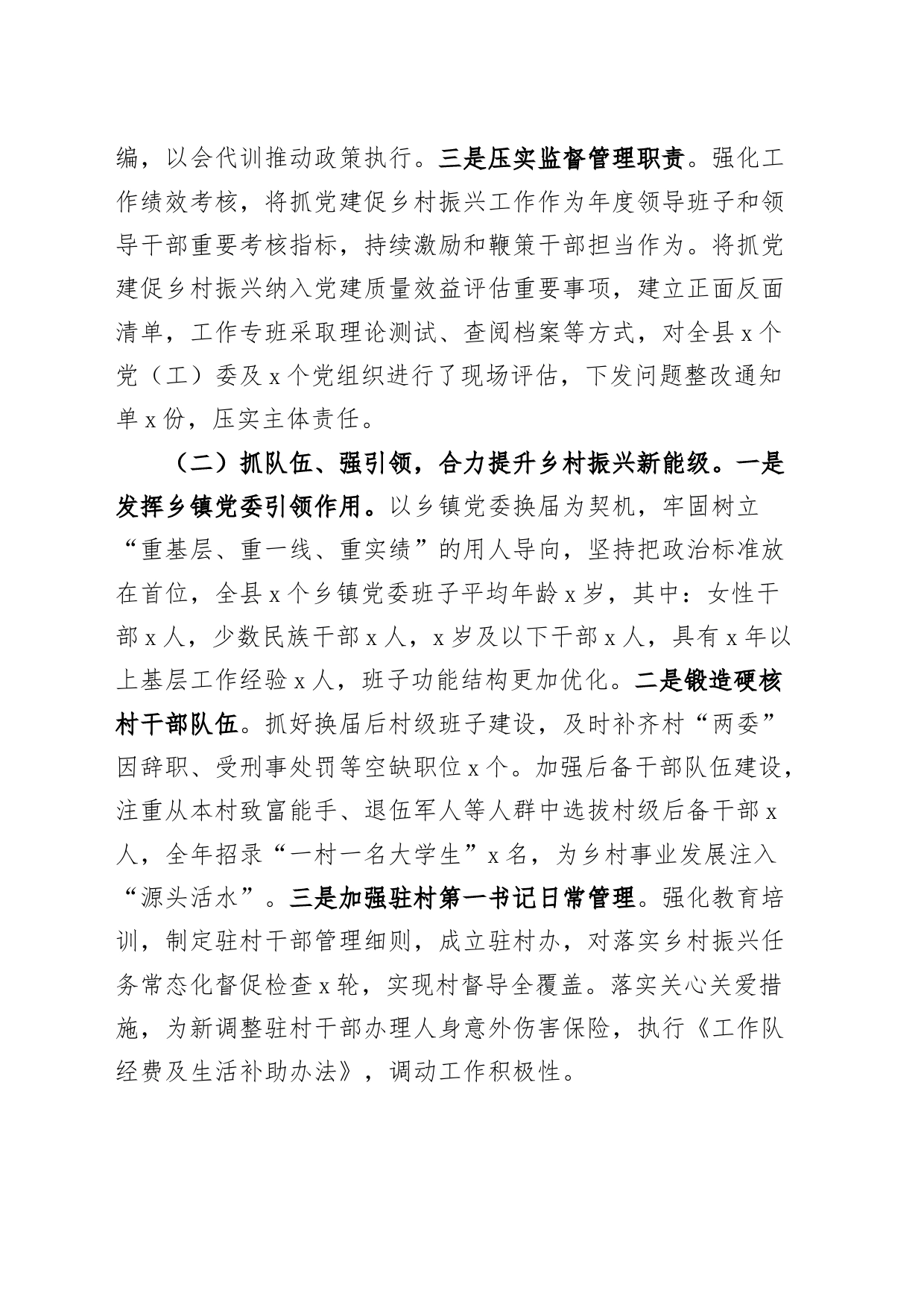 抓党建促乡村振兴工作调研报告引领_第2页