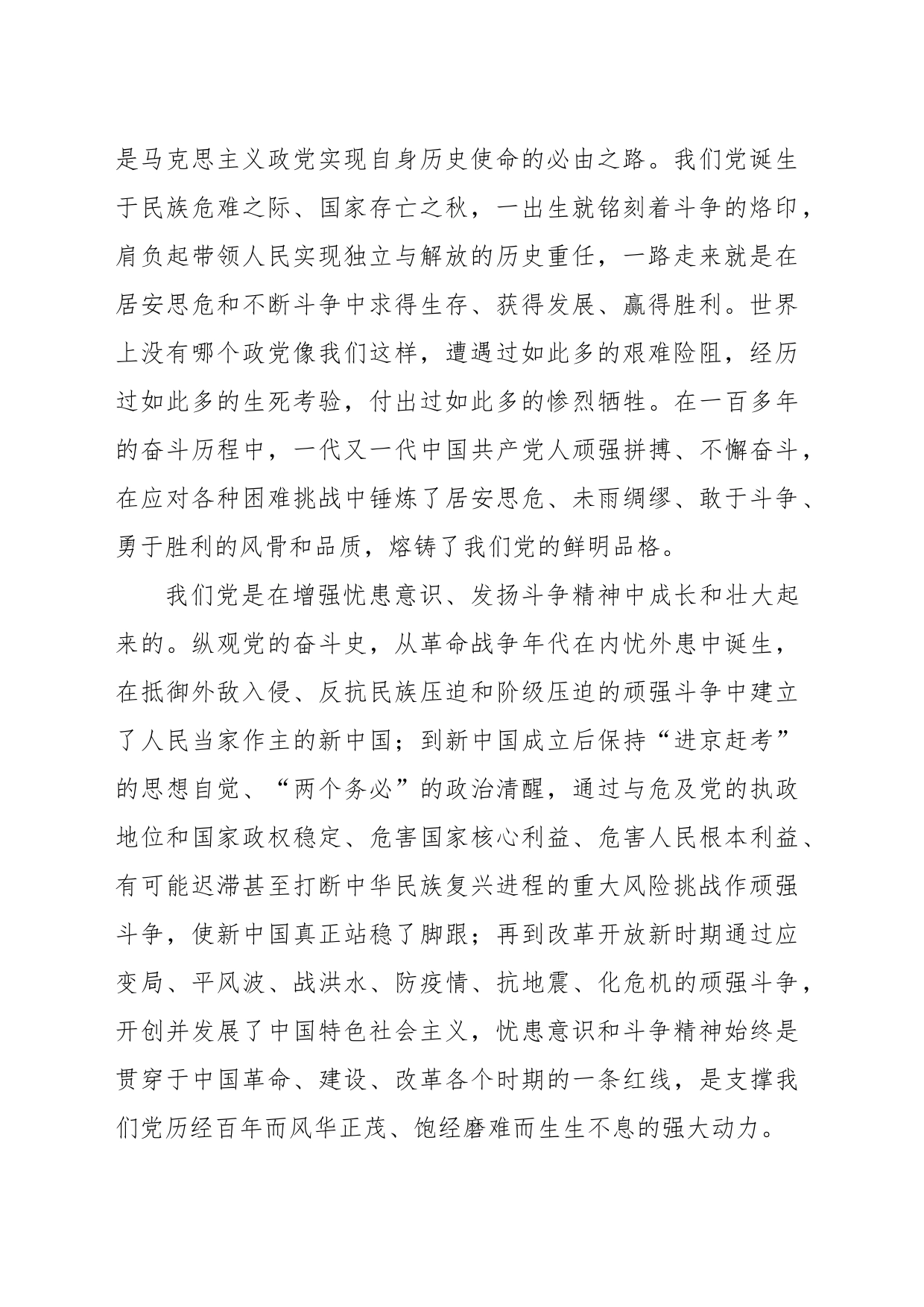 推进中国式现代化必须增强忧患意识、发扬斗争精神_第2页