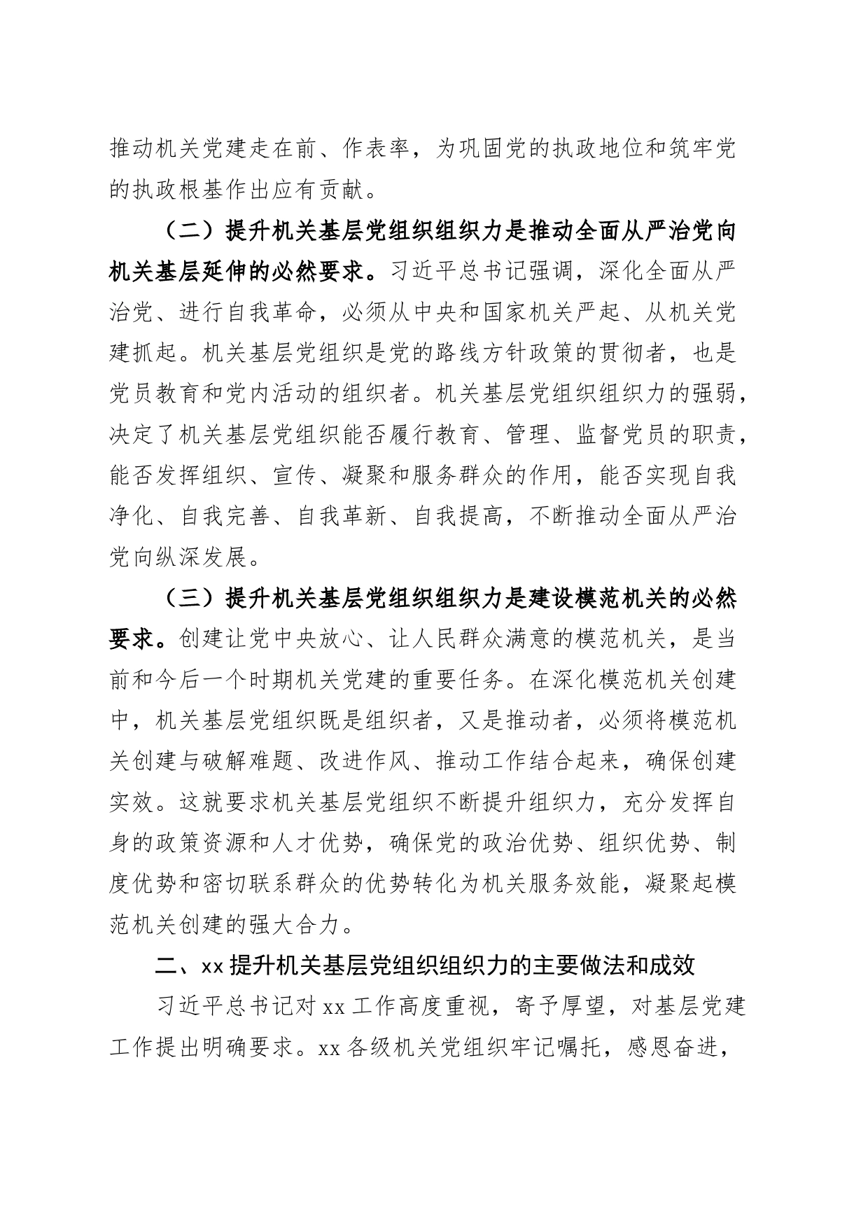 提升机关基层党组织组织力调研报告_第2页