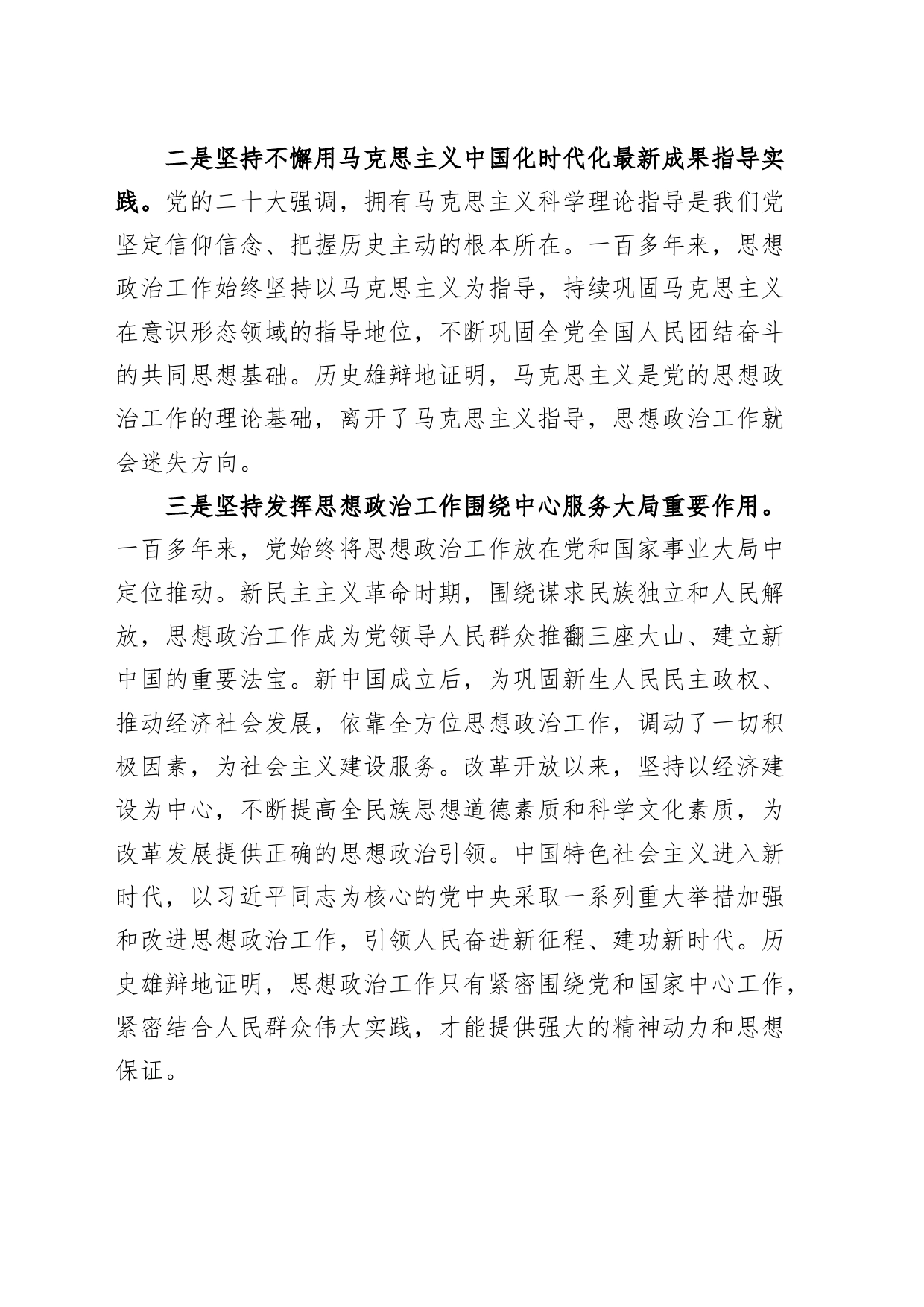 机关思想政治工作调研报告_第2页