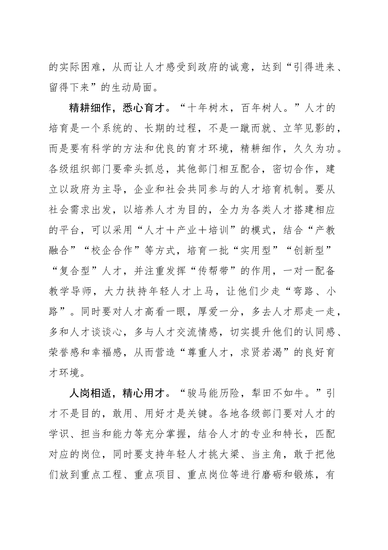 用“心”做好新时代人才工作_第2页