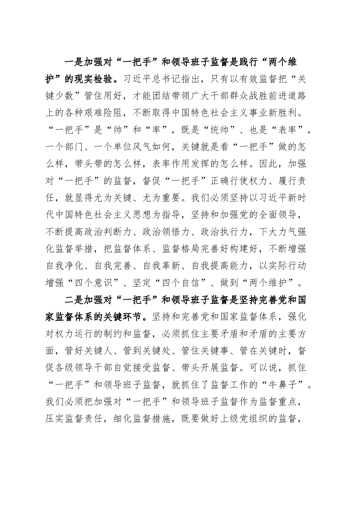 警示教育大会暨提升纪检监察干部队伍能力会议讲话_第2页